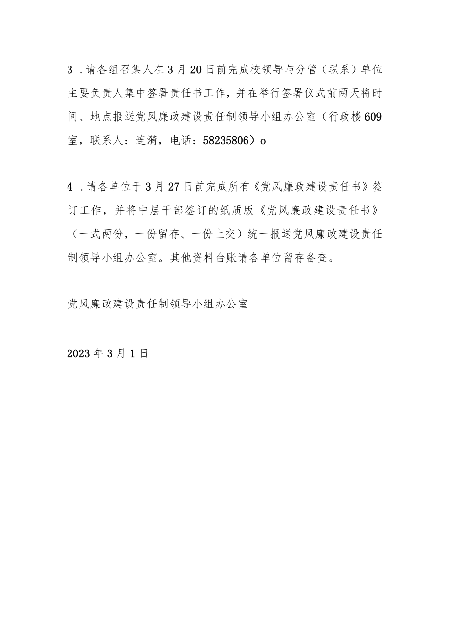 关于签订2023年度党风廉政建设责任书的通知.docx_第3页