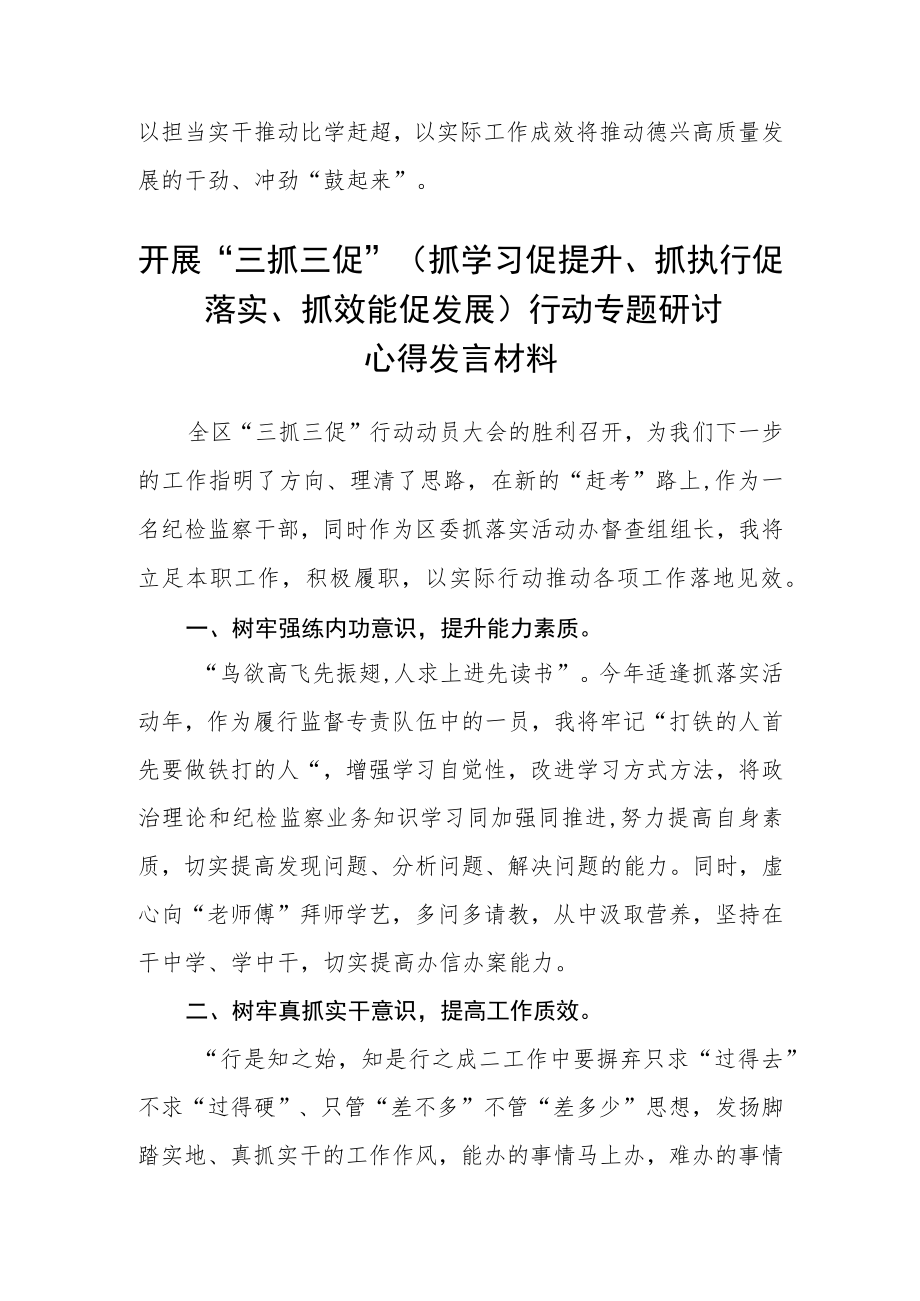 乡党委【“三抓三促”行动进行时】会议研讨发言材料三篇模板.docx_第3页