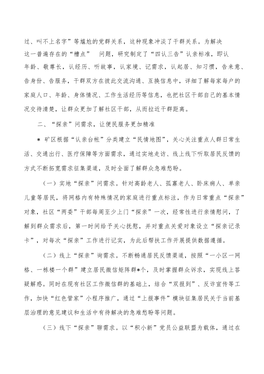 矿区提升基层治理工作经验总结.docx_第2页