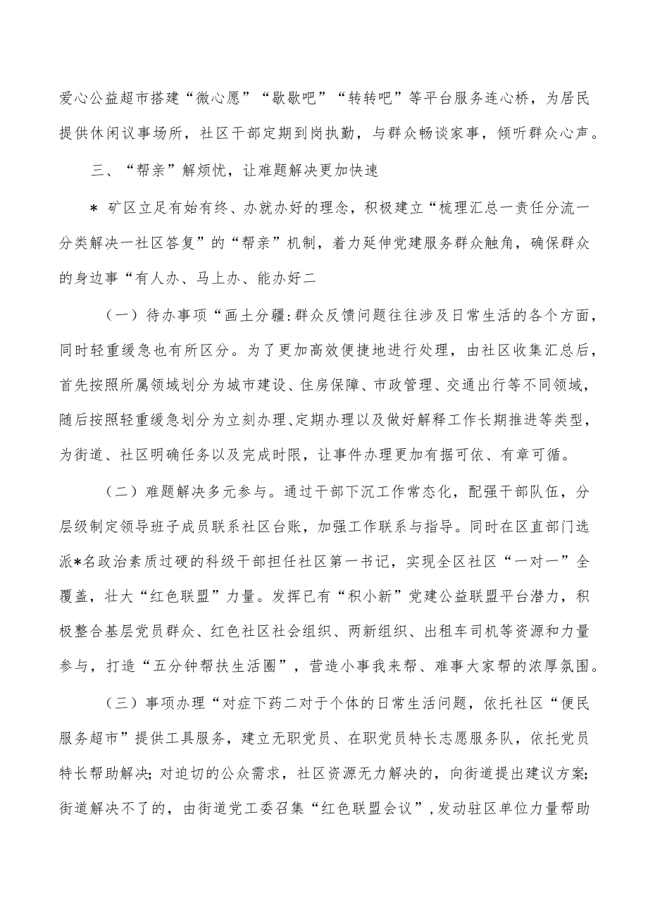 矿区提升基层治理工作经验总结.docx_第3页