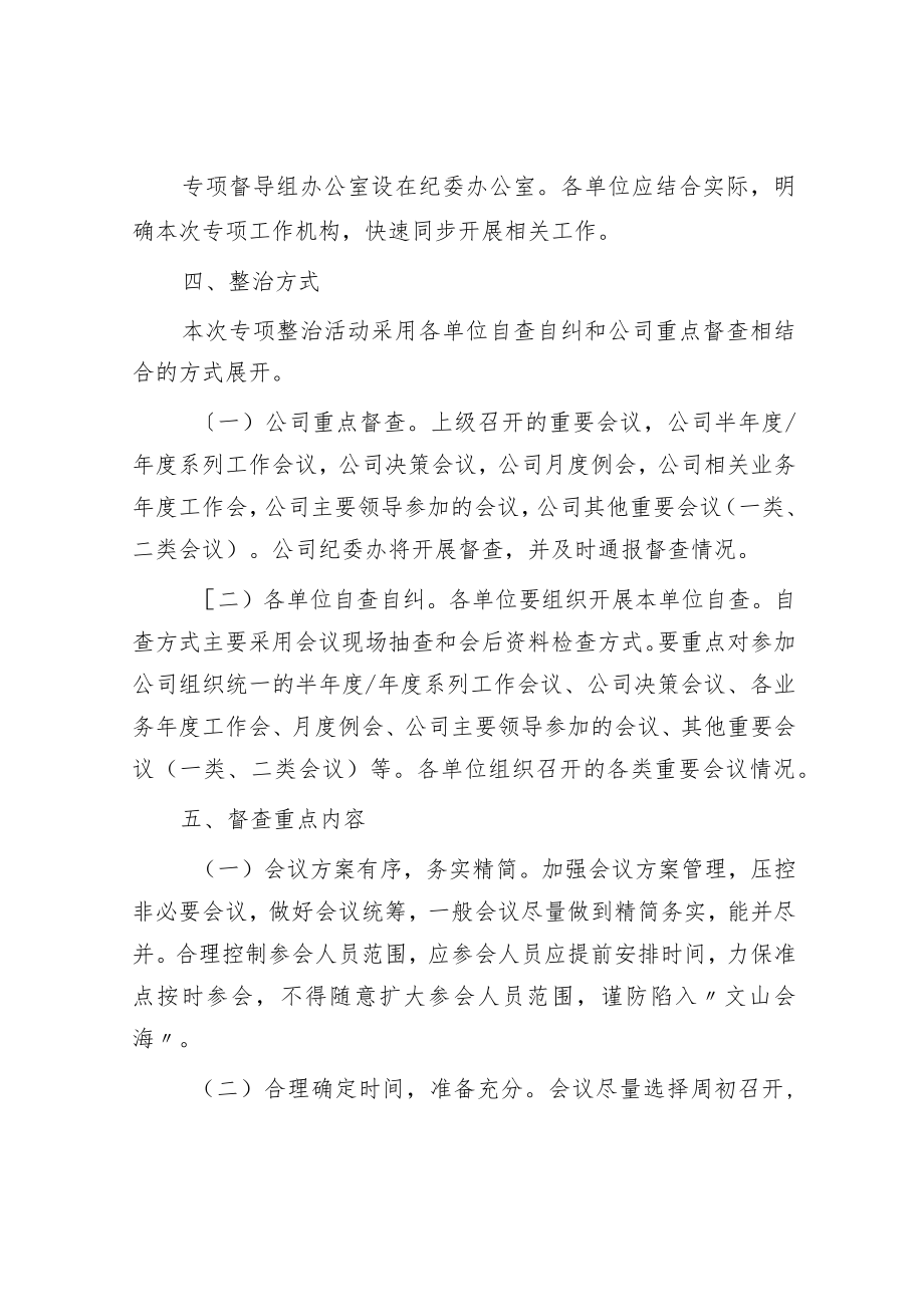 关于开展会风会纪专项整治活动方案.docx_第2页