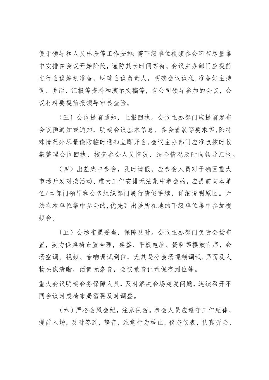 关于开展会风会纪专项整治活动方案.docx_第3页