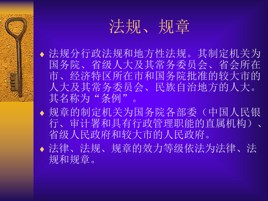 人力资源法律知识.ppt_第2页