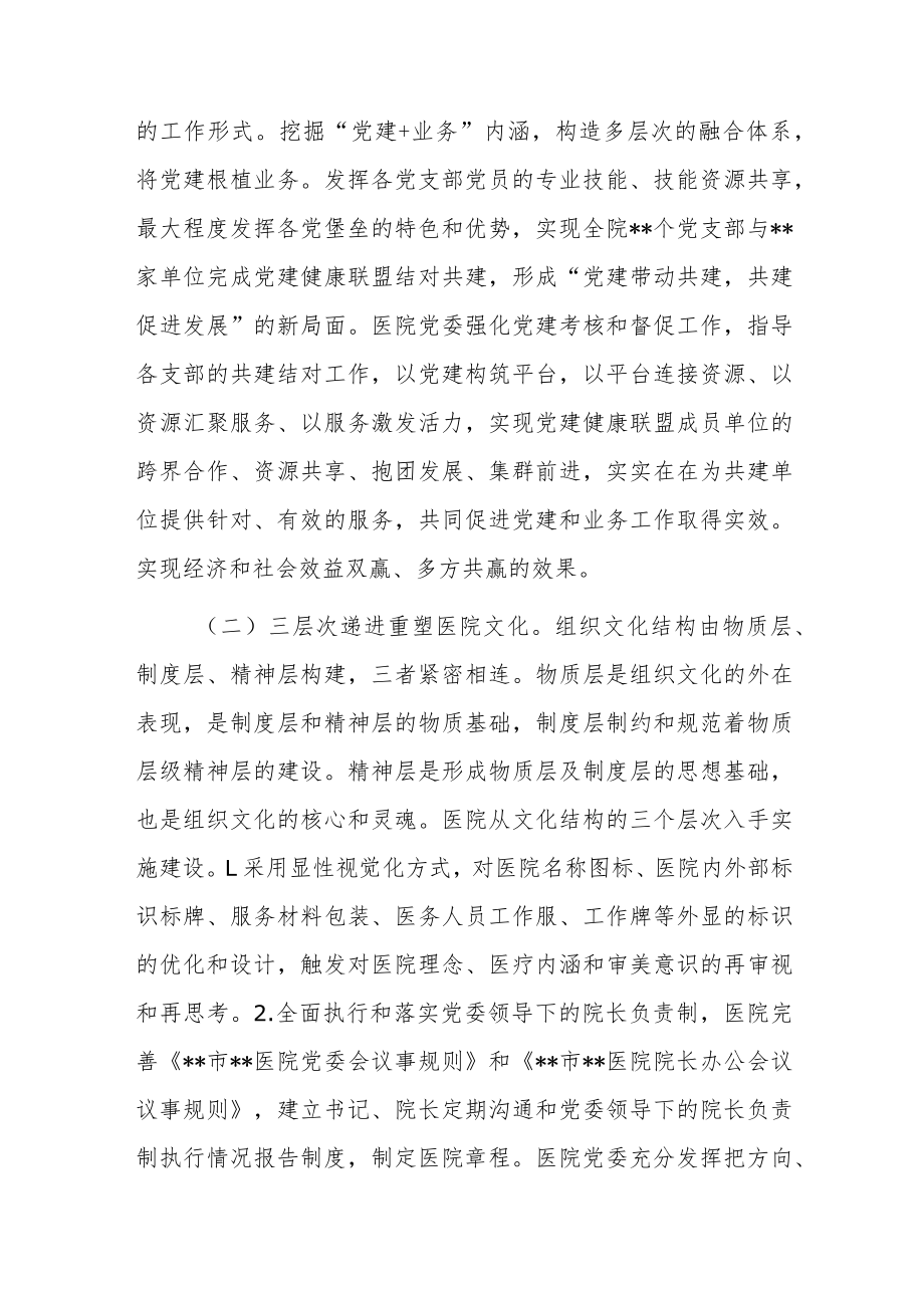 关于医院党建引领在推动公立医院高质量发展中的实践报告.docx_第3页