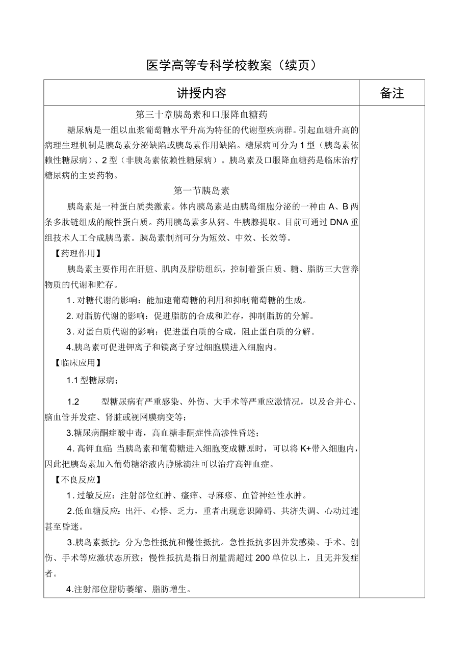 药理学降血糖药、抗菌药物概述教案教学设计.docx_第2页