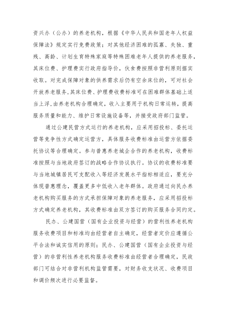 湖南省养老机构服务收费管理办法-全文及解读.docx_第2页