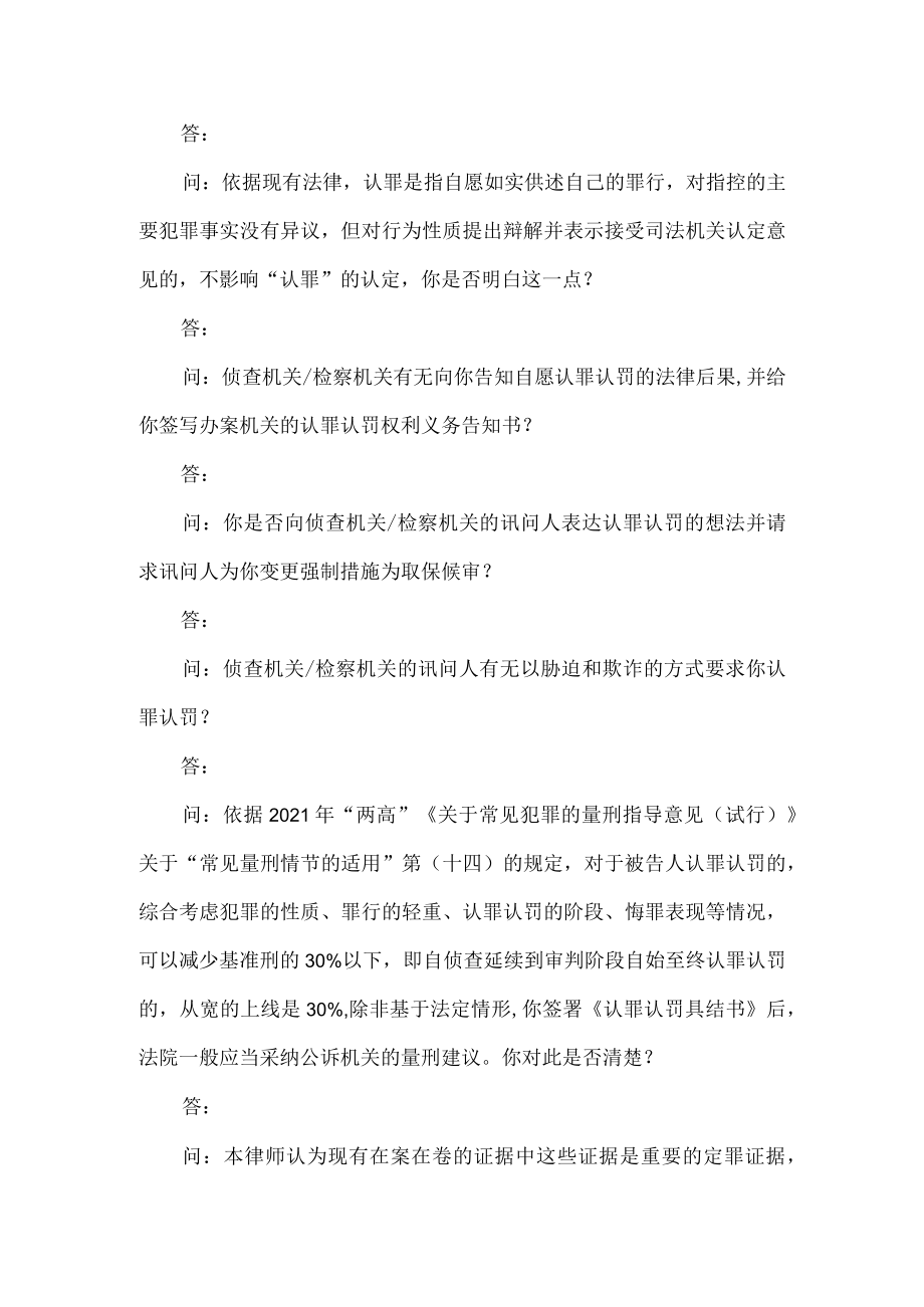 律师会见认罪认罚犯罪嫌疑人被告人会见笔录.docx_第2页