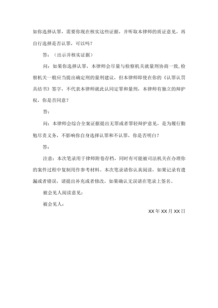 律师会见认罪认罚犯罪嫌疑人被告人会见笔录.docx_第3页