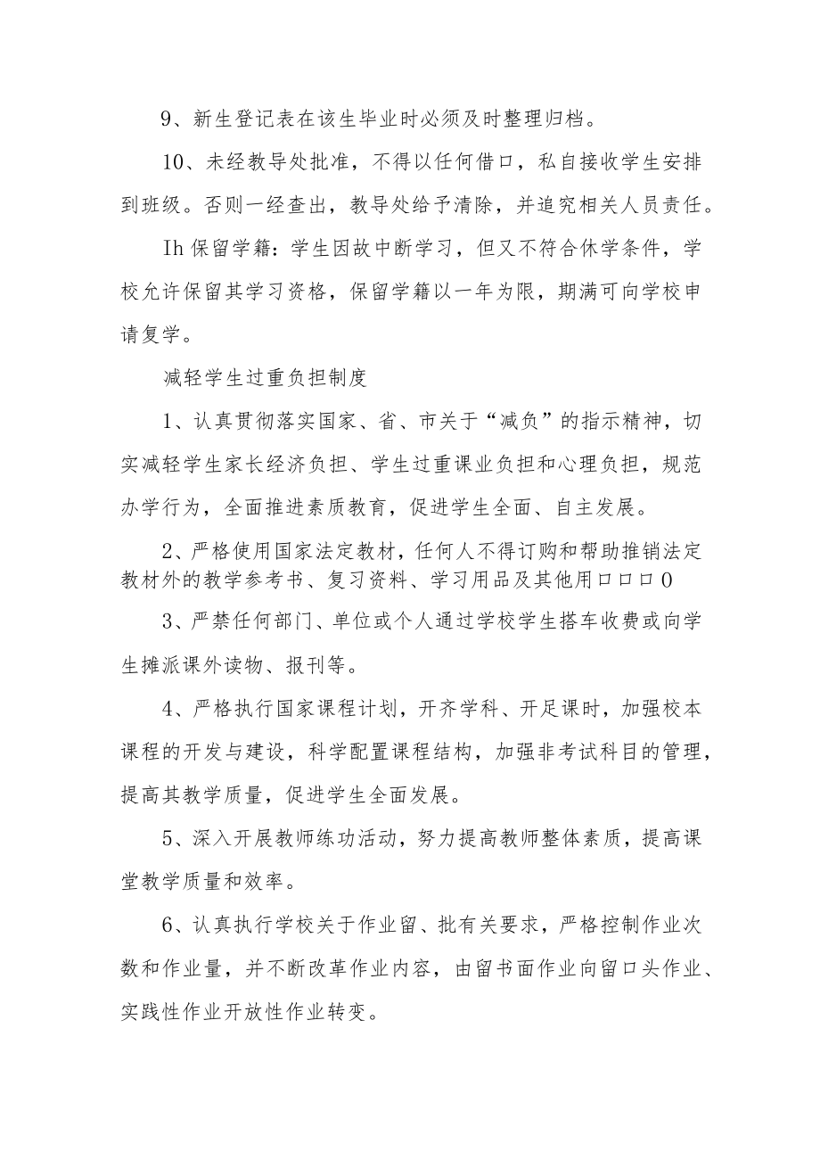 学校管理制度.docx_第2页