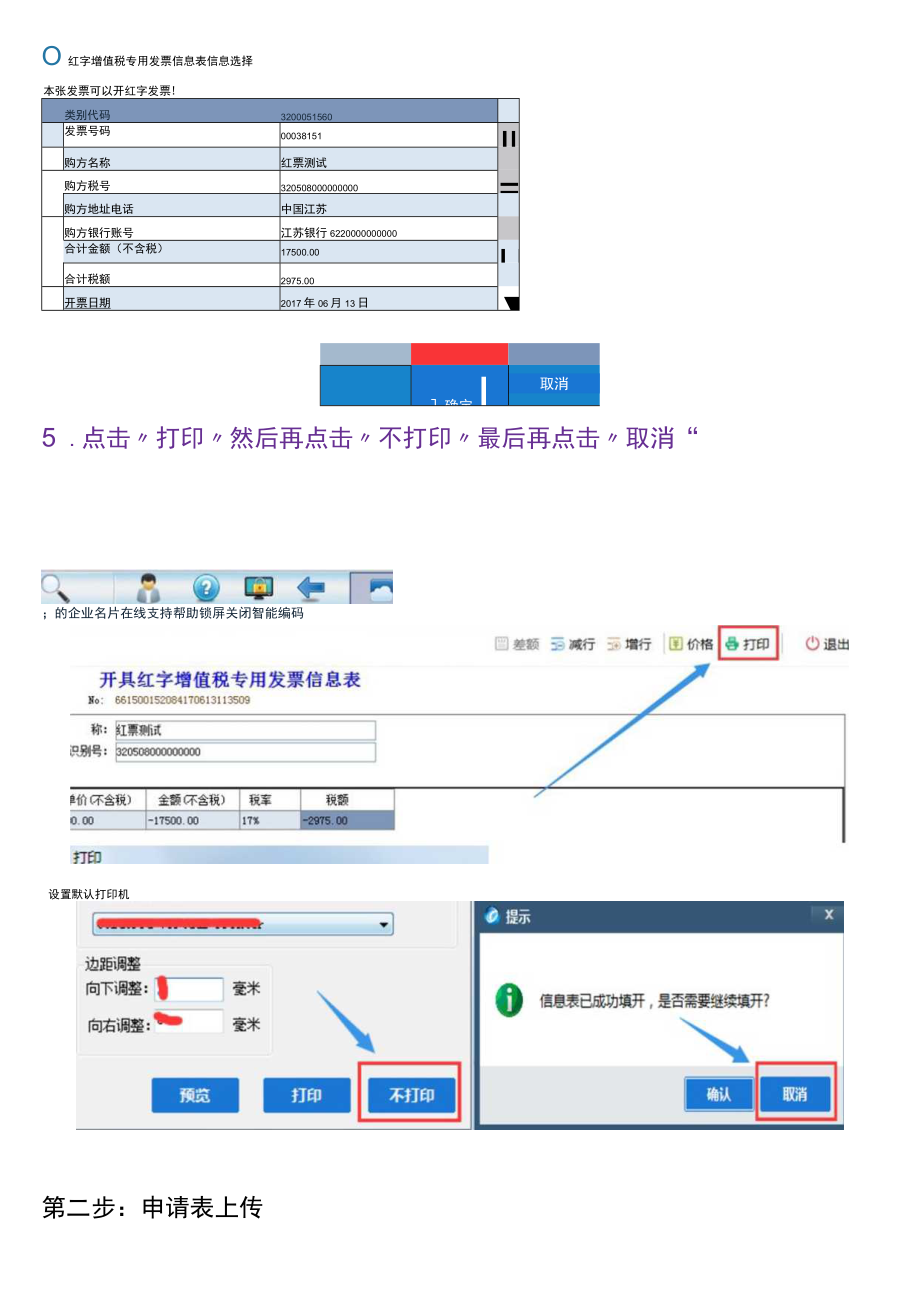 红字发票开具流程.docx_第2页