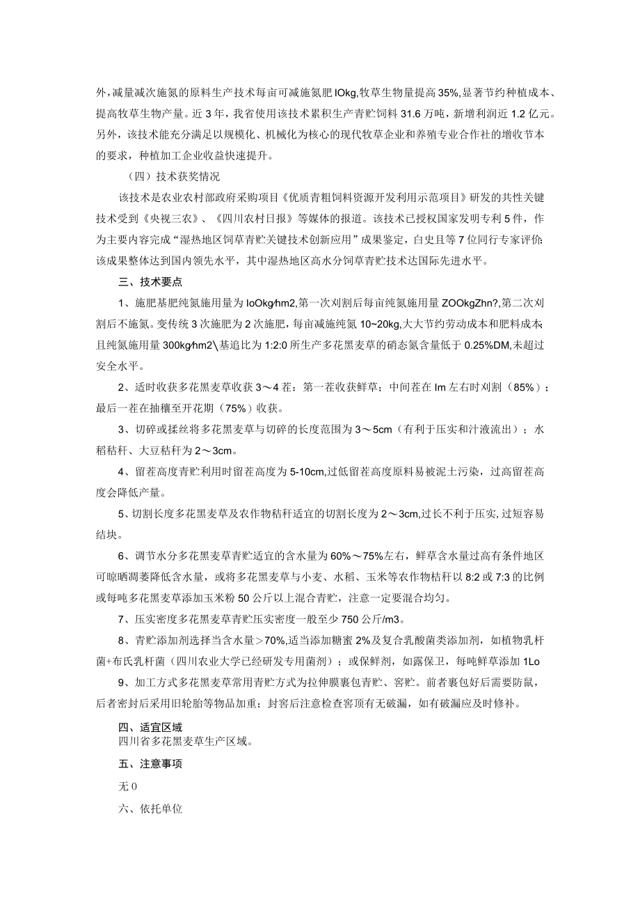 多花黑麦草青贮加工关键技术.docx_第2页