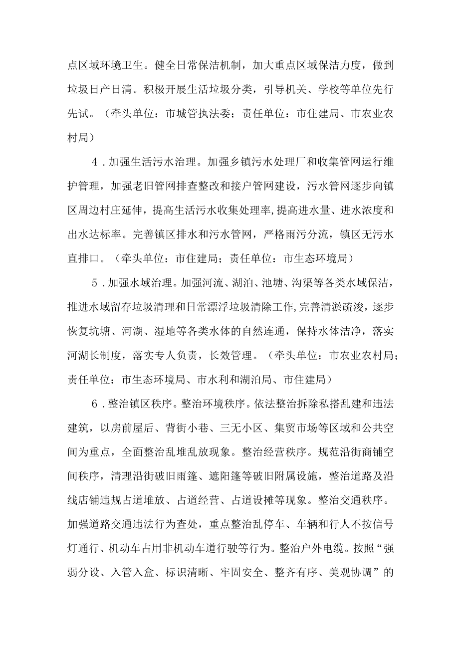 关于加快建设美丽城镇三年行动方案.docx_第3页