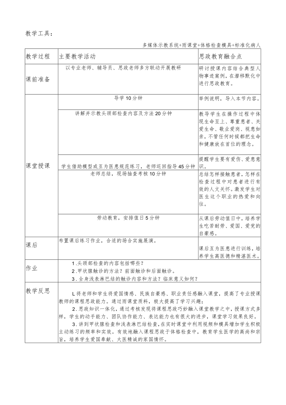 诊断学头颈部检查实训教学思政教案.docx_第3页