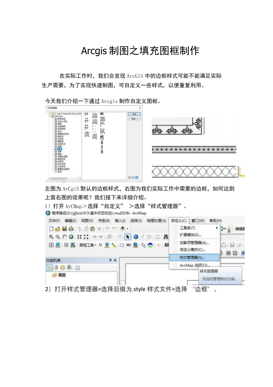 Arcgis制图之填充图框制作.docx_第1页