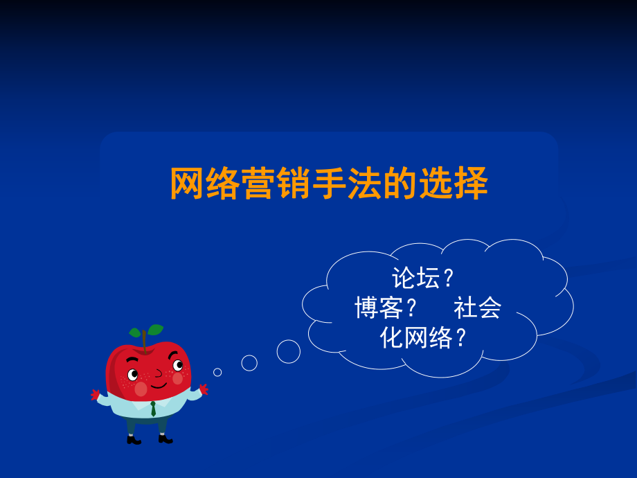 《网络营销实务》2.网络营销基础概念.ppt_第3页