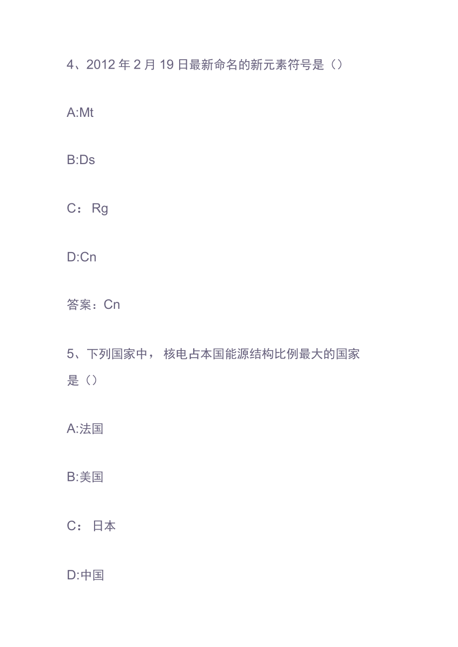 智慧树知到《走近核科学技术》章节测试竞赛答案.docx_第3页