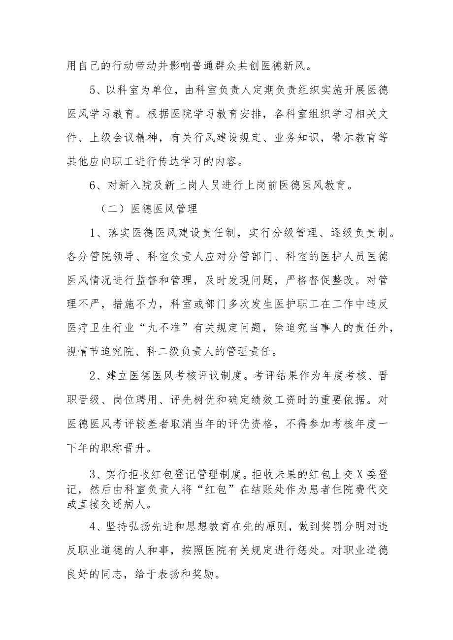 医院医德医风建设工作制度方案合集七篇.docx_第2页