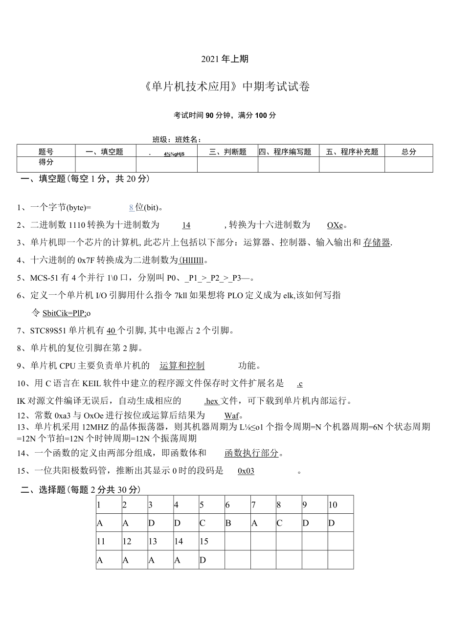 2023年上期中期单片机试卷.docx_第1页