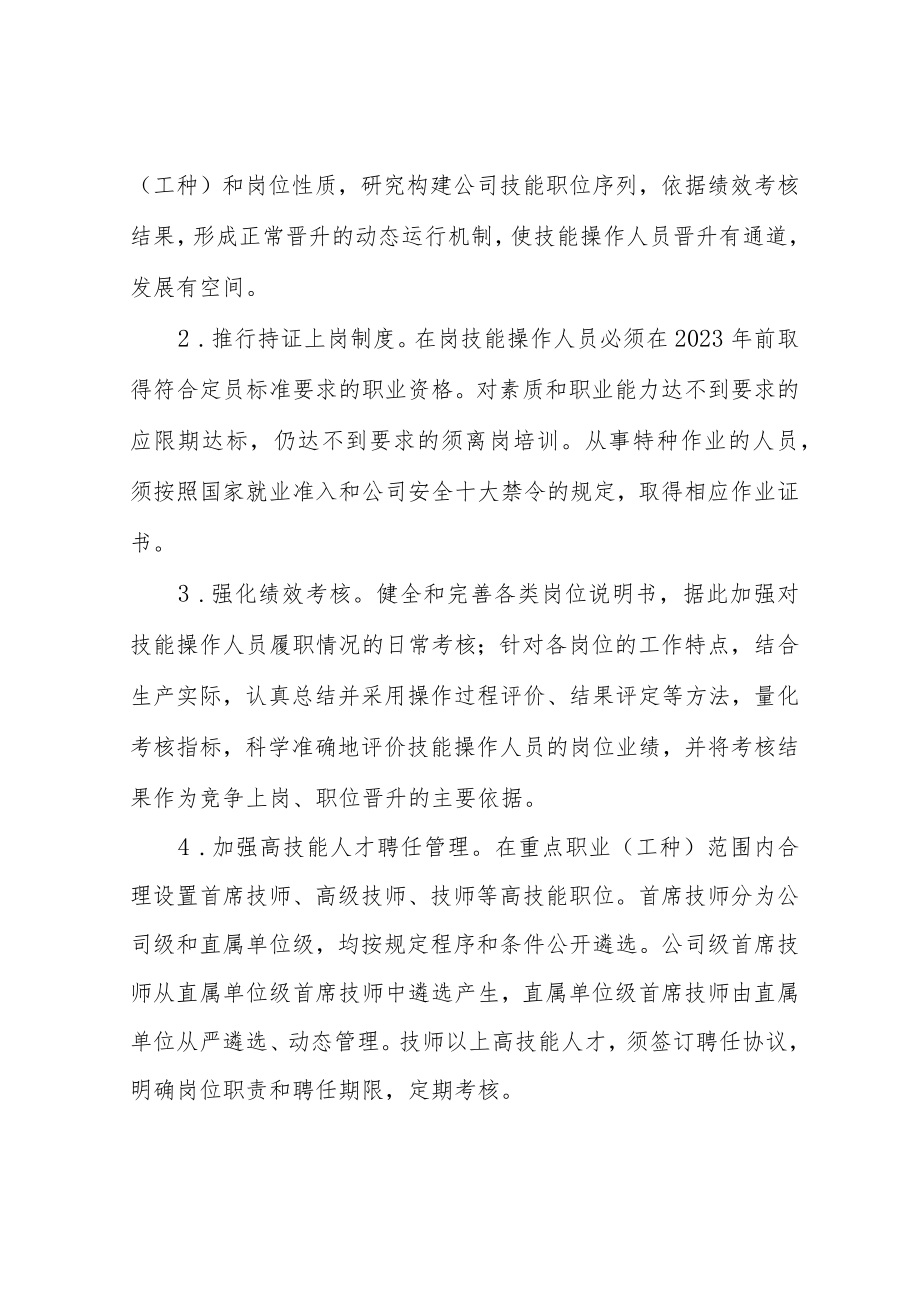 进一步加强技能操作队伍建设实施意见.docx_第2页