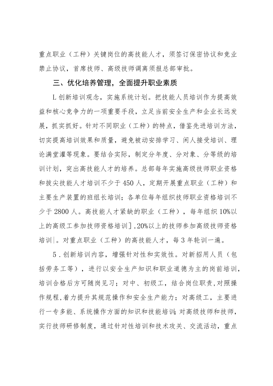 进一步加强技能操作队伍建设实施意见.docx_第3页