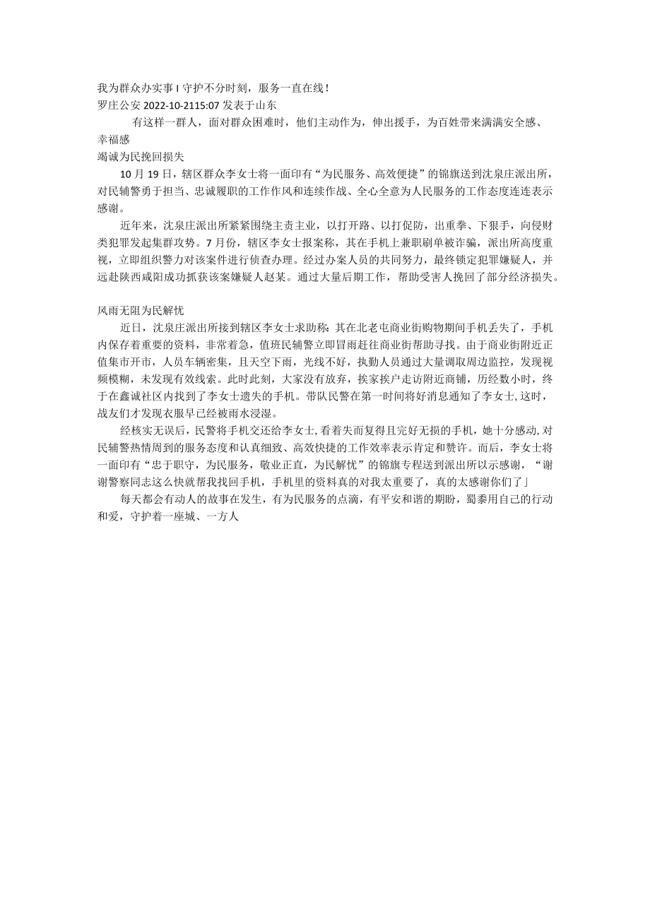 守护不分时刻服务一直在线！-我为群众办实事.docx_第1页