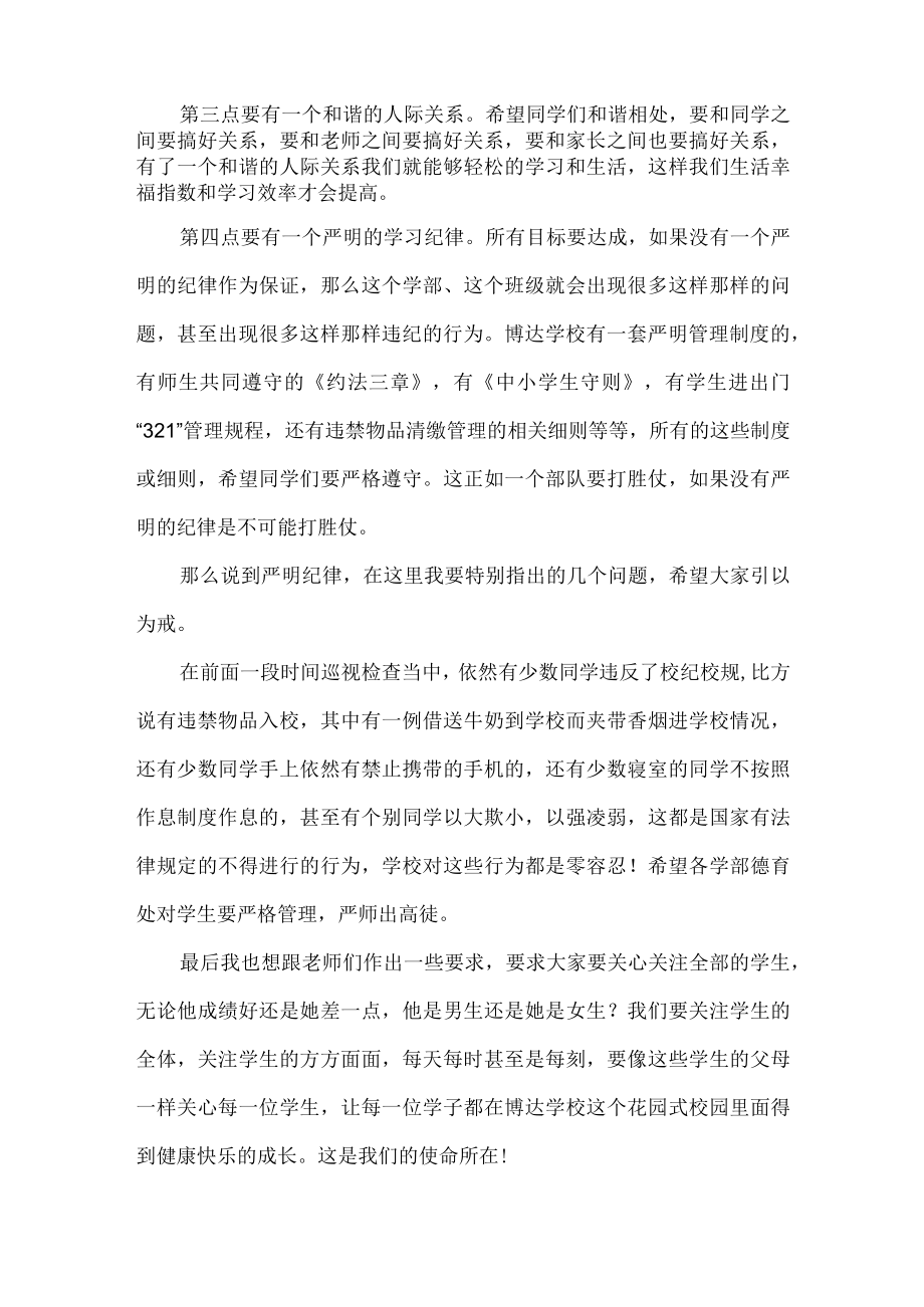 校长创建平安校园国旗下讲话.docx_第2页