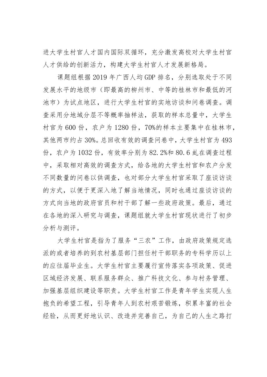 双循环背景下大学生村官现状调查与思考.docx_第2页