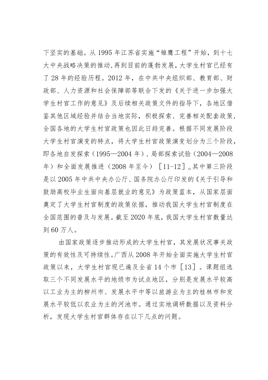 双循环背景下大学生村官现状调查与思考.docx_第3页