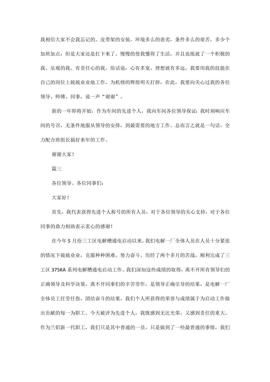 先进员工表彰个人的发言稿五篇.docx_第3页