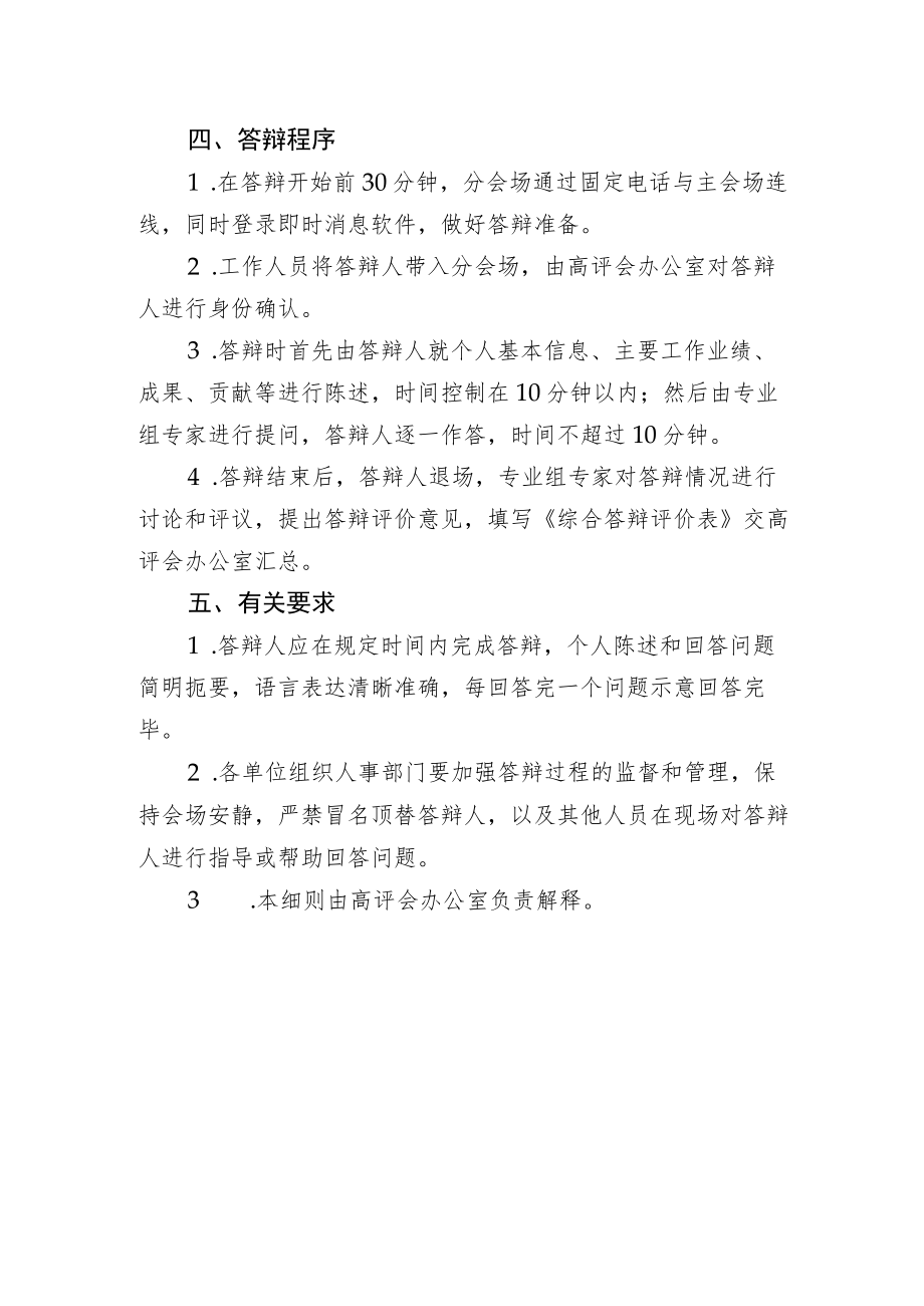 职称评审远程答辩细则.docx_第2页