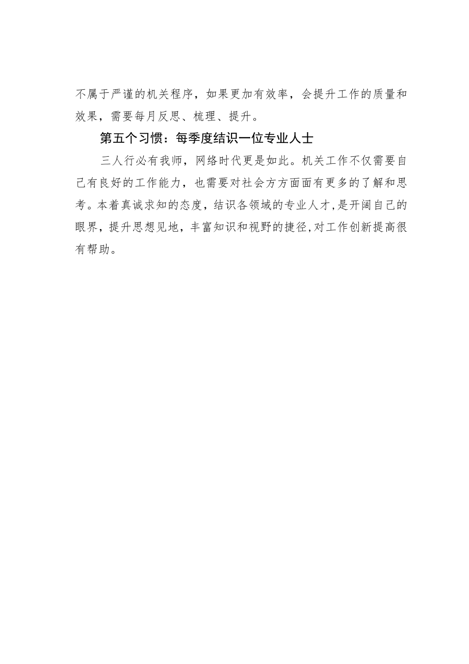 机关业务培训讲稿：机关工作的五个好习惯.docx_第2页