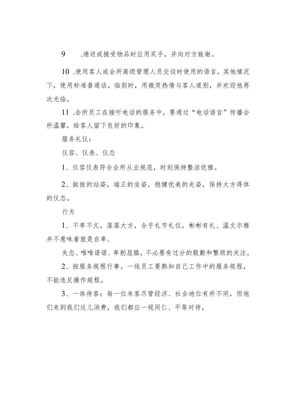 企业员工的行为举止礼仪.docx_第2页