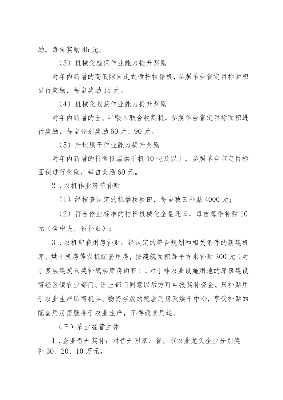 苏州市吴江区农业高质量发展扶持政策.docx_第2页