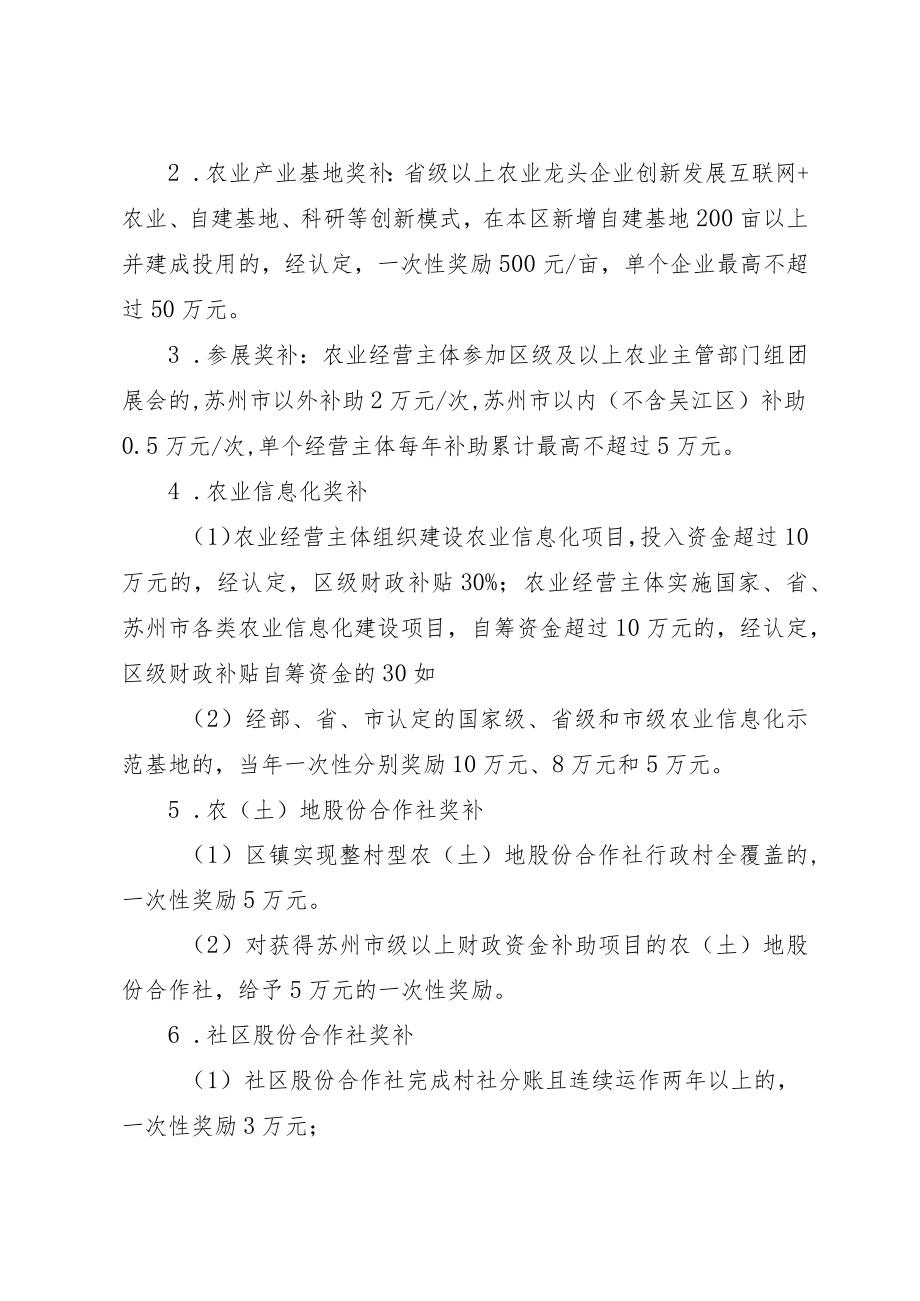 苏州市吴江区农业高质量发展扶持政策.docx_第3页