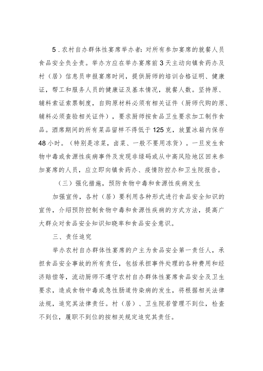 XX镇农村自办群体性宴席管理实施方案.docx_第3页