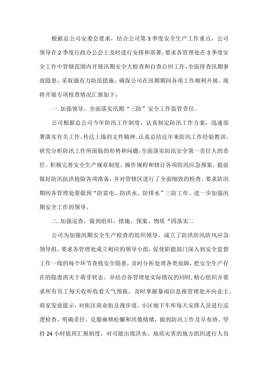 防汛应急演练工作总结五篇.docx_第2页