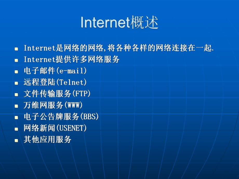 企业局域网组建41.ppt_第3页