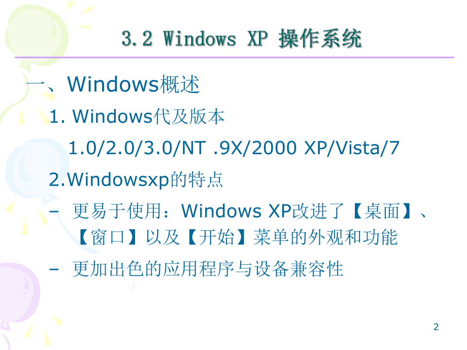 windowsxp操作系统.ppt_第2页
