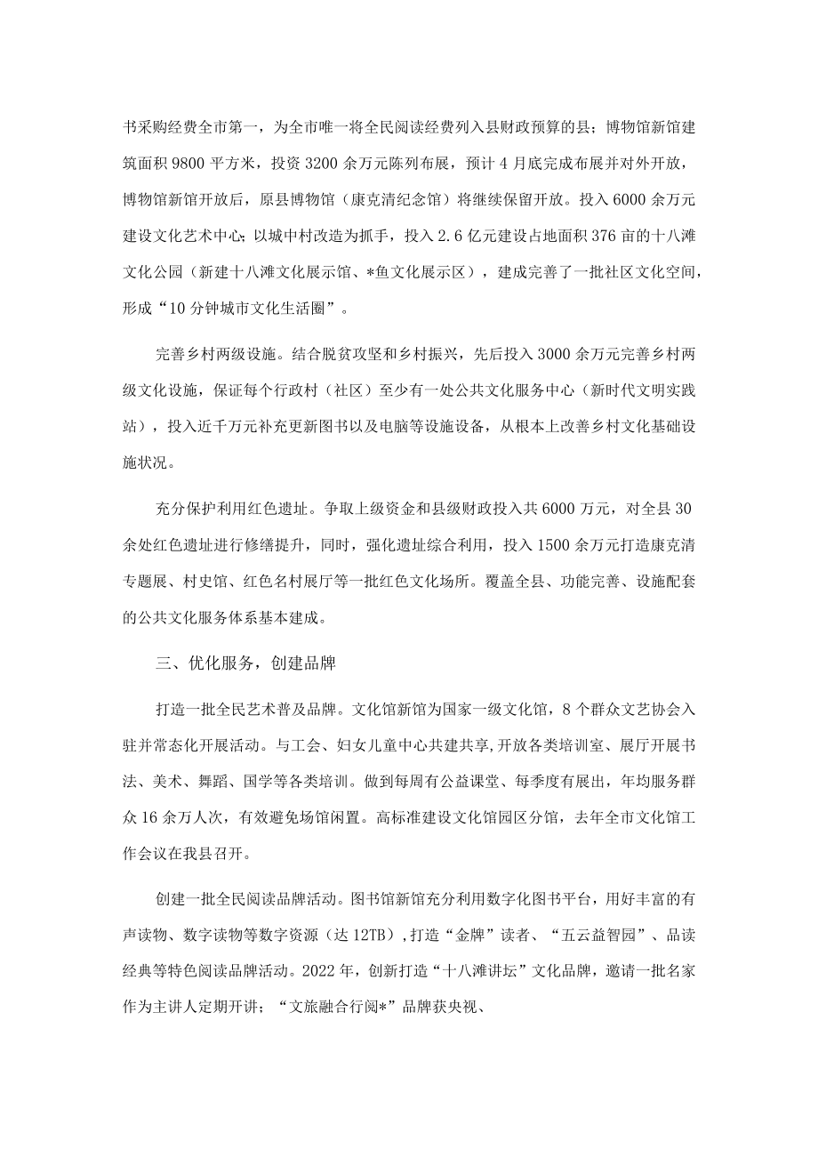 在全省推进公共文化服务高质量发展工作会议上作典型发言.docx_第2页