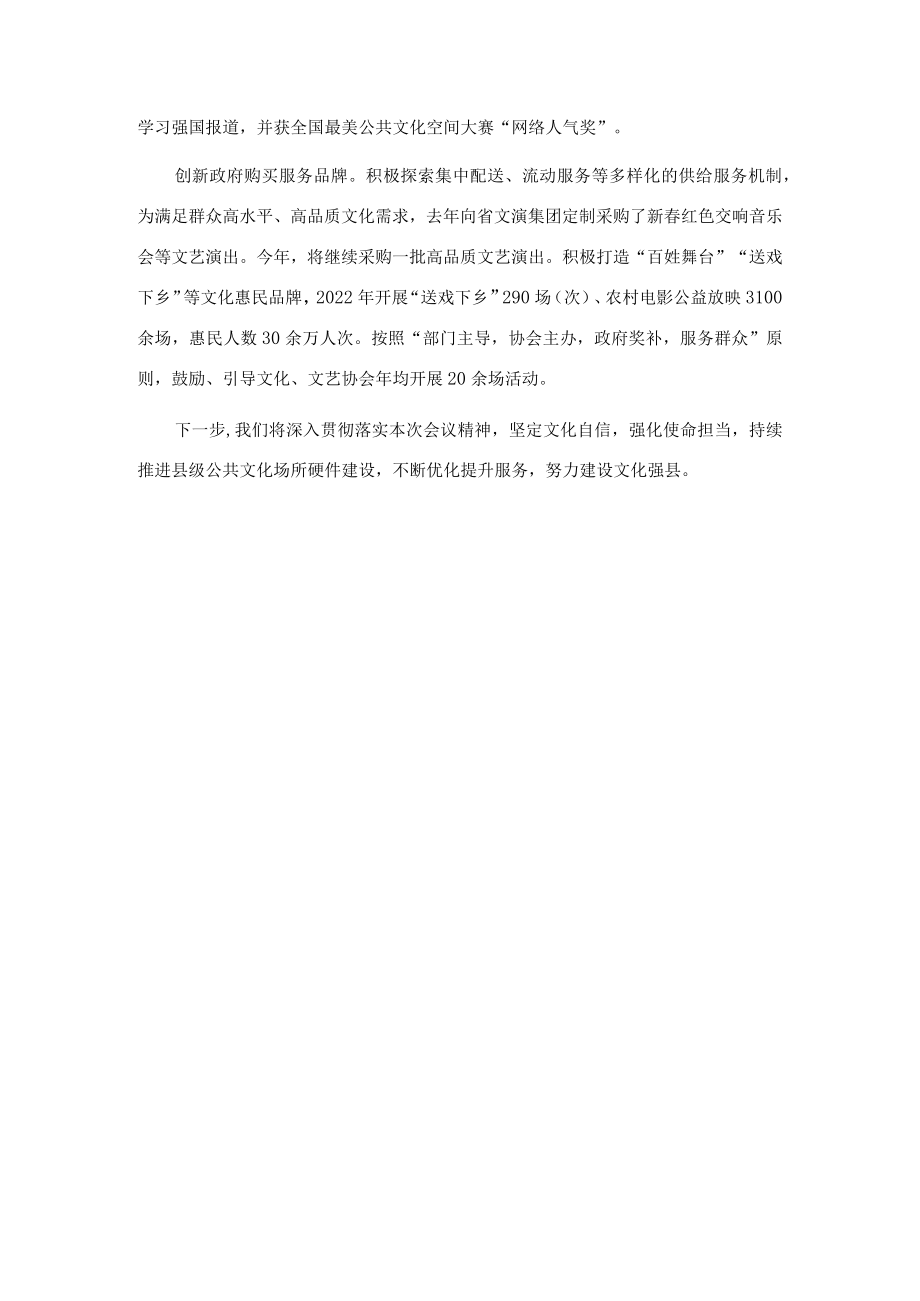 在全省推进公共文化服务高质量发展工作会议上作典型发言.docx_第3页