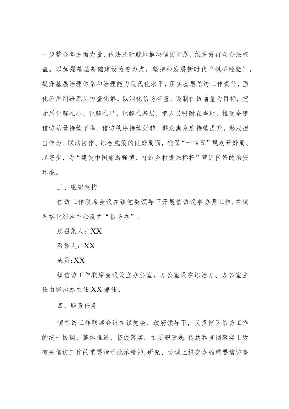 XX镇建立信访工作联席会议机制.docx_第2页