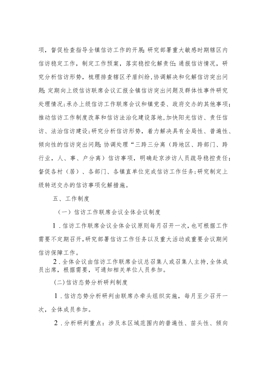 XX镇建立信访工作联席会议机制.docx_第3页