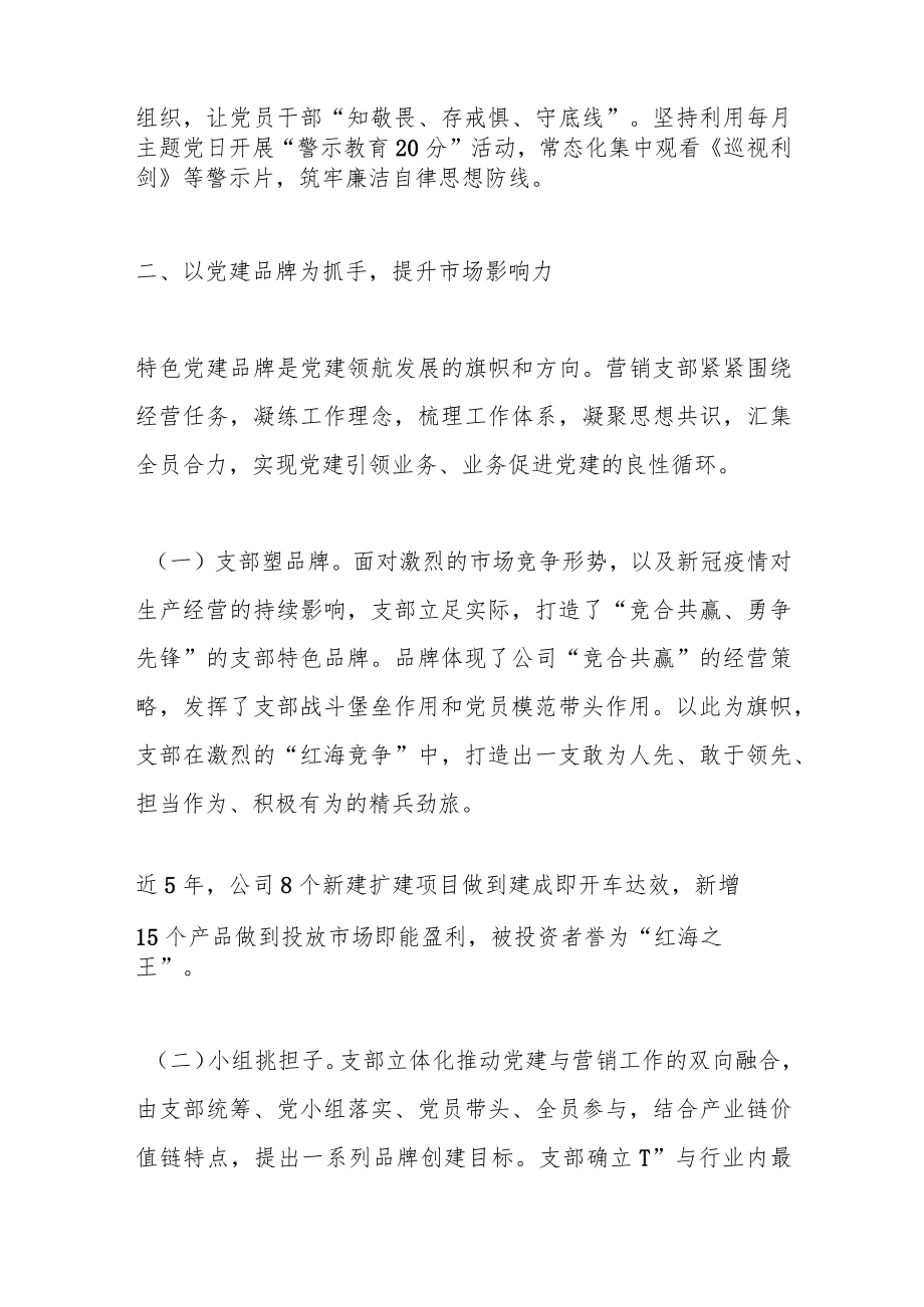 党建引领“双融双促”机制推动产销工作情况报告.docx_第3页