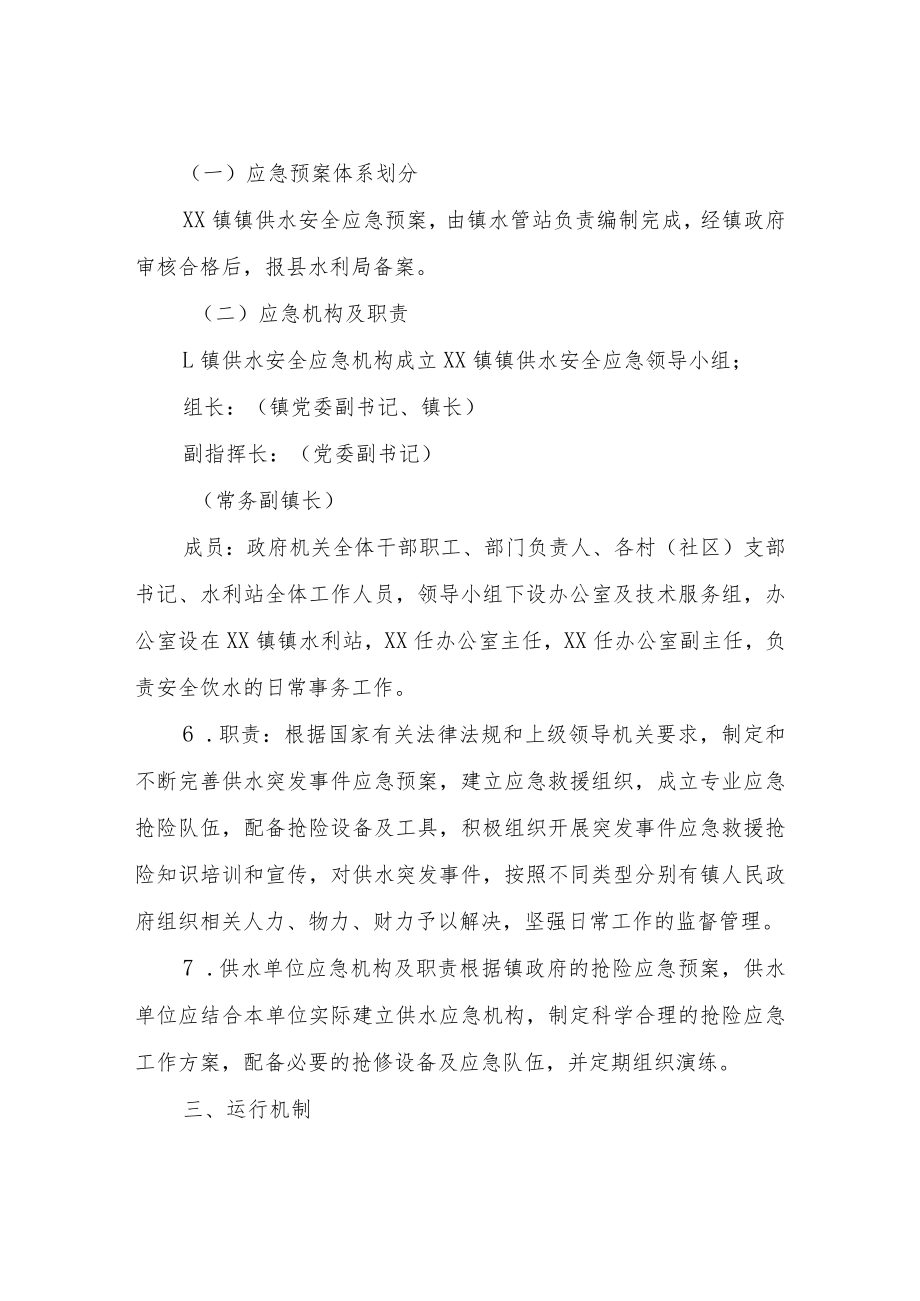 XX镇镇供水安全应急预案.docx_第3页