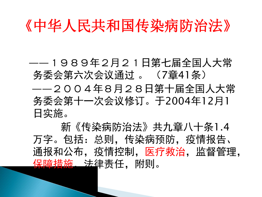 传染病防治法培训讲义.ppt_第2页