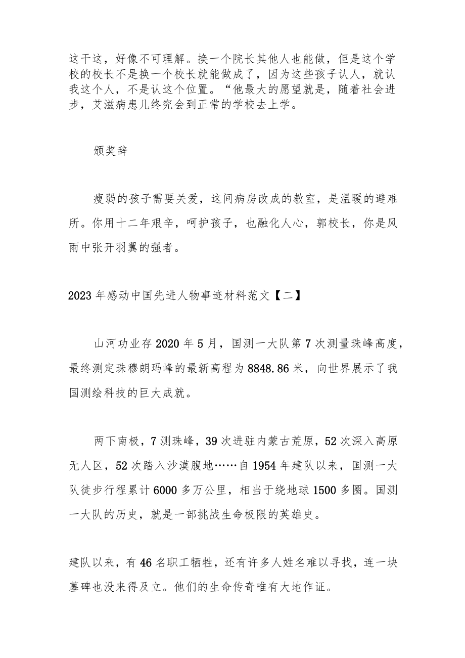 （8篇）2023年感动中国先进人物事迹材料范文.docx_第2页