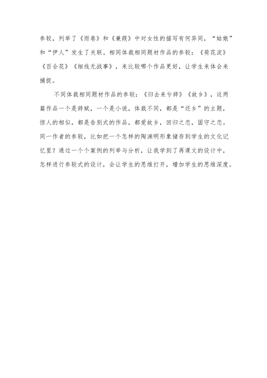 参加部级精品课新教材新课堂专题研讨峰会学习心得——名师引领促成长且学且思扬芬芳.docx_第3页