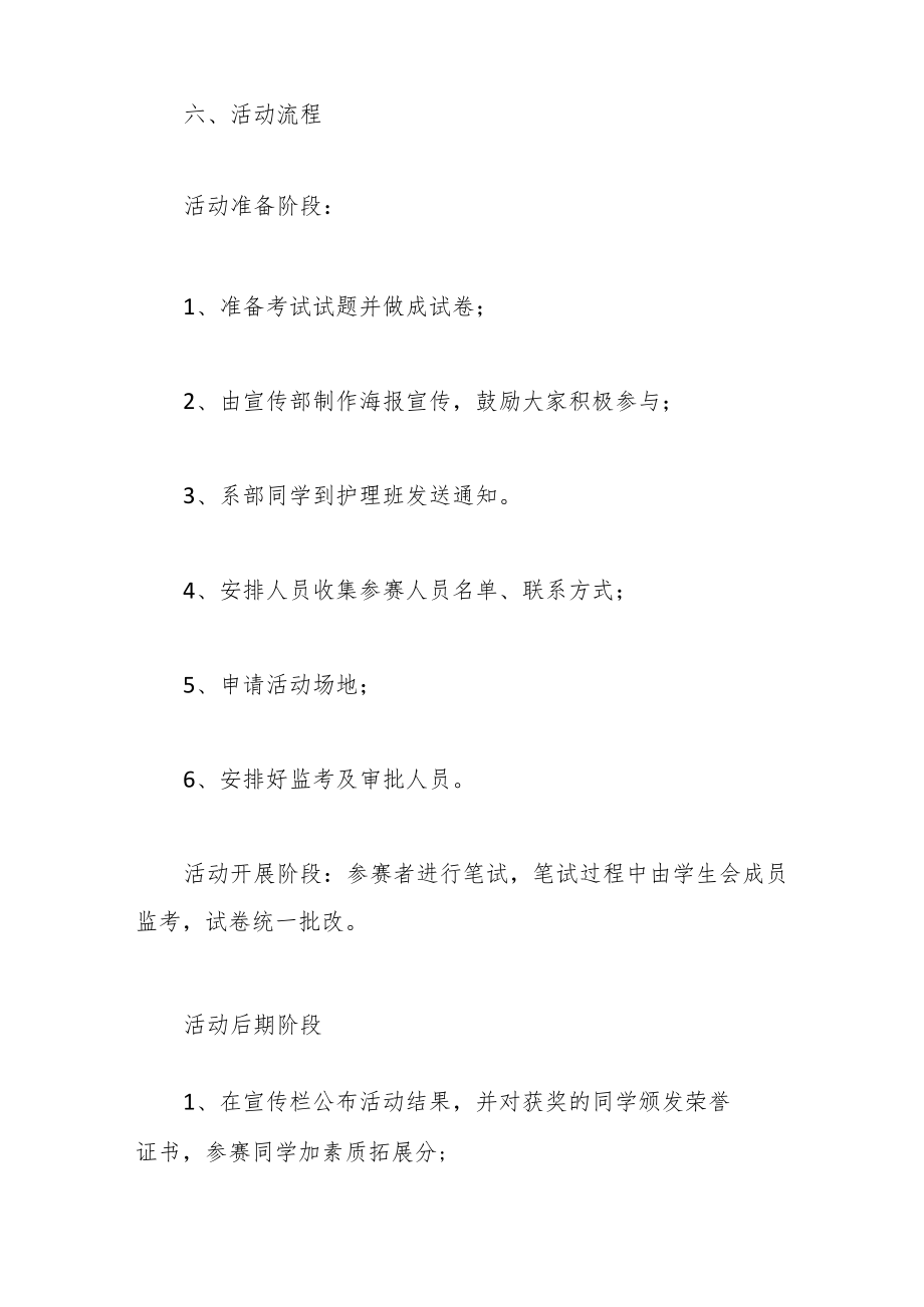 （8篇）512护士节主题活动策划方案参考范文.docx_第3页