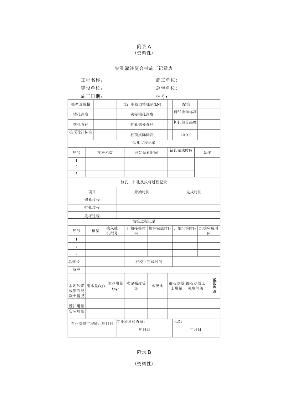 管桩构造示意图、桩与承台连接构造示意图、PHC、PHB、预应力混凝土方桩参数及选用表.docx_第1页