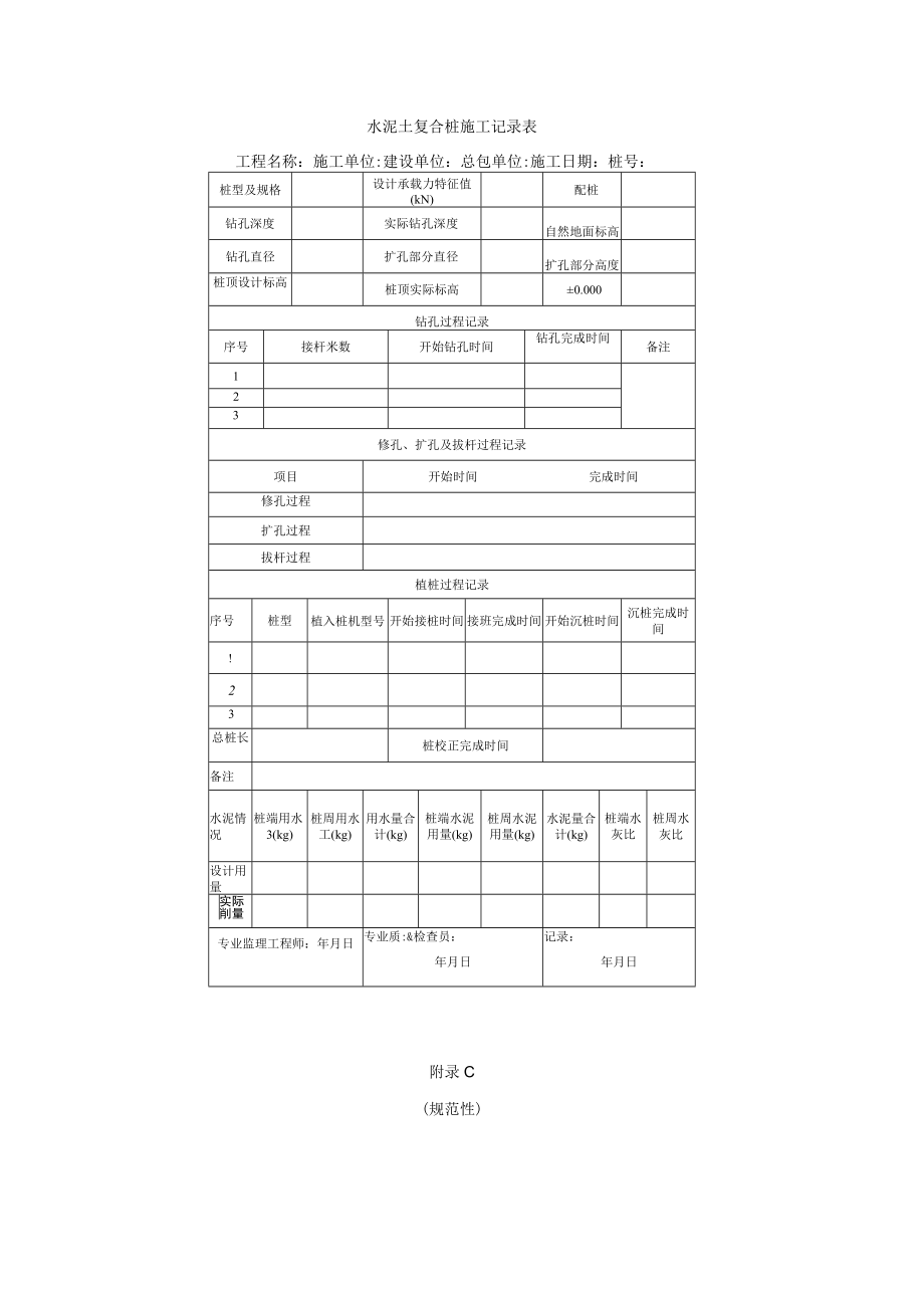 管桩构造示意图、桩与承台连接构造示意图、PHC、PHB、预应力混凝土方桩参数及选用表.docx_第2页